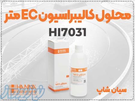 محلول EC هانا مدل HI7031   یک لیتری دقیق و صنعتی 
