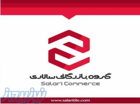 بازرگانی کاشی و سرامیک سالاری