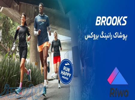 لباس ورزشی اورجینال Crivit و Brooks   خرید مستقیم از Riwo 