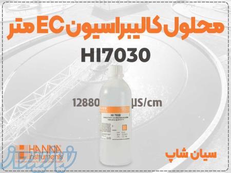 خرید محلول EC متر HI7030 برای تجهیزات هیدروپونیک 