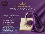 ست کیف و روسری و شال، vistazarrin 