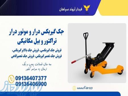 فروش جک گیربکس درار تراکتور، جک گیربکس درار تراکتور 
