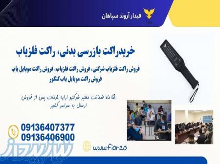 قیمت راکت موبایل یاب کنکور، گوشی یاب امتحانات 