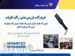قیمت راکت موبایل یاب کنکور، گوشی یاب امتحانات 