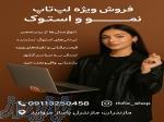 انواع کامپیوتر و لپتاب استوک و نو 