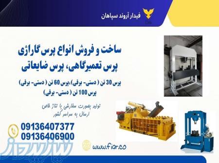 فروش پرس کارگاهی، پرس 100 تن دستی و برقی 