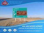 خرید تابلو مسیر نما اطلاعاتی -آذین سازه اصفهان 