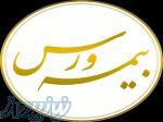 بیمه عیوب اساسی و پنهان ساختمان 