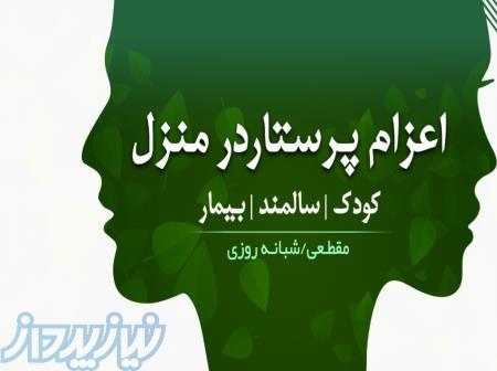 خدمات پرستاری 