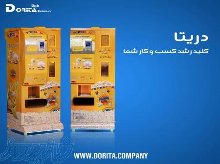 فروش دستگاه وندینگ پاپکورن دریتا 