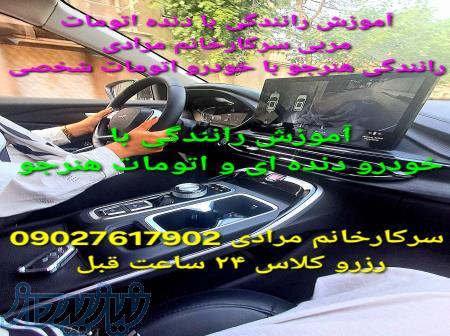 آموزش رانندگی خصوصی 