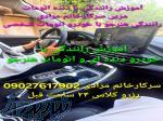 آموزش رانندگی خصوصی 