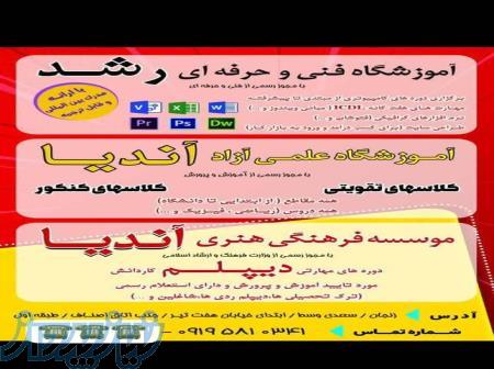 آموزشگاه رشد   آندیا 