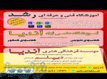 آموزشگاه رشد   آندیا 