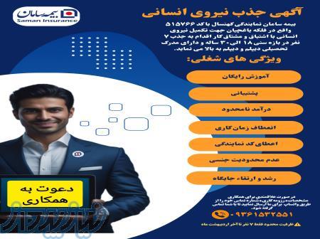 جذب کارشناس فروش 