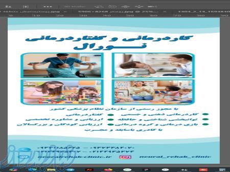 گفتاردرمانی چیتگر 