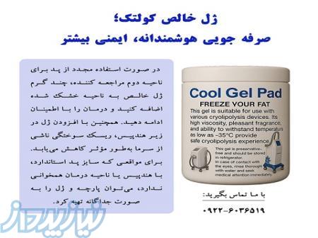 ژل خالص کولتک؛ صرف جویی هوشمندانه، ایمنی بیشتر 