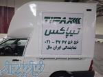 تیپاکس ایران مال 