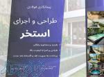 طراحی اجرا و بازسازی استخر باغ و ویلای شما 