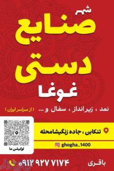 صنایع دستی غوغا 