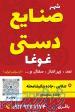 صنایع دستی غوغا 