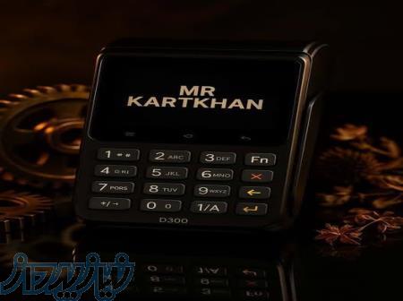   مستر کارتخوان به دنبال آسایش شماست 