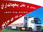 شرکت حمل و نقل بار جی سرویس 