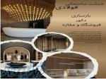 بازسازی طراحی و دکور مغازه و فروشگاه 