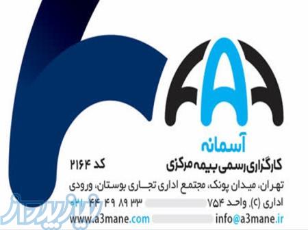 بیمه درمان تکمیلی ویژه کسب و کار های کوچک و متوسط 