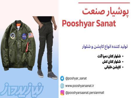 تولید پوشاک پوشیار صنعت 