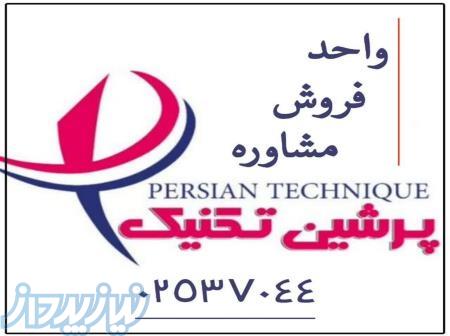 گروه محندسی پرشین تکنیک 