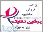 گروه محندسی پرشین تکنیک 