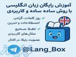 آمورش زبان رایگان 