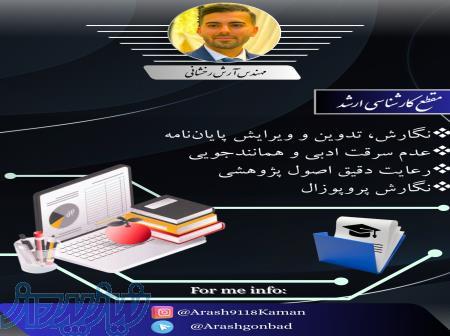 نگارش تخصصی پایان نامه ارشد 