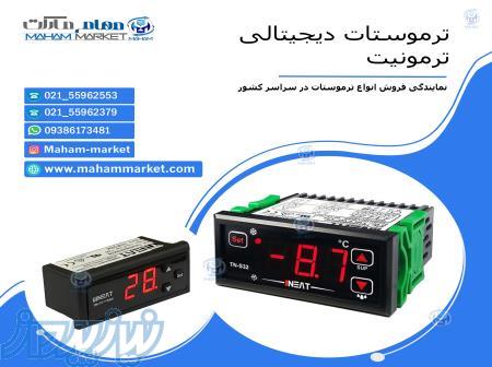 نمایندگی فروش انواع ترموستات دیجیتال ترمونیت 