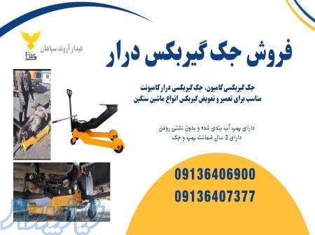 تولید و فروش انواع جک گیربکسی 