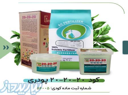 فروش کودکامل 202020 پودری سبزینه مارال 