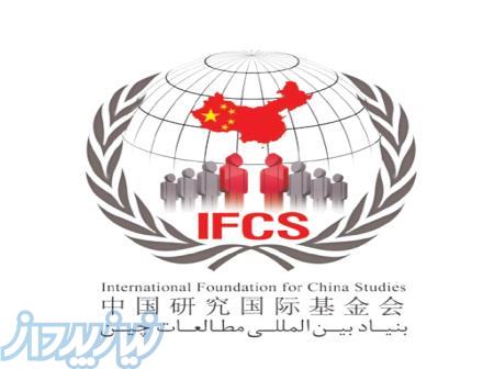 آموزش زبان چینی 