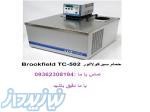 نمایندگی فروش  تجهیزات بروکفیلد 