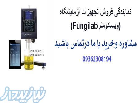 فروش تجهیزات آزمایشگاهی کمپانی Fungilab 