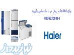 فروش یخچال فریزر آزمایشگاهی HAIER 