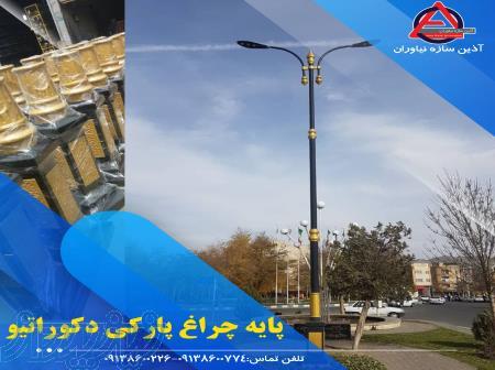 انواع پایه چراغ روشنایی آذین سازه اصفهان 