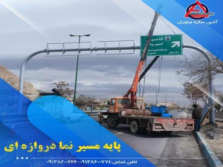 پایه لوله دروازه ای پایه لوله صلیبی و پایه لوله ال آذین سازه اصفهان 