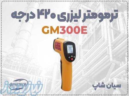 ترمومتر لیزری GM300E   سنجش دمای ایمن و سریع 