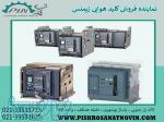 قیمت کلید هوایی زیمنس ، نماینده فروش کلید هوایی زیمنس 