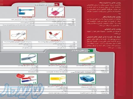 فروش و تامین و تولید انواع پلمپ های امنیتی 