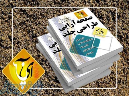 صفحه آرایی کتاب 