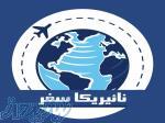 تور استانبول 