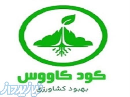 کودکاووس   توزیع‌کننده کودهای ارگانیک 