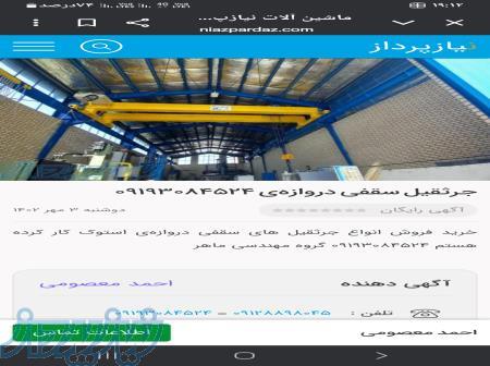 لوازم یدکی جرثقیل سقفی دروازایی 